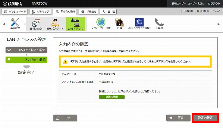 図 IPアドレス設定7
